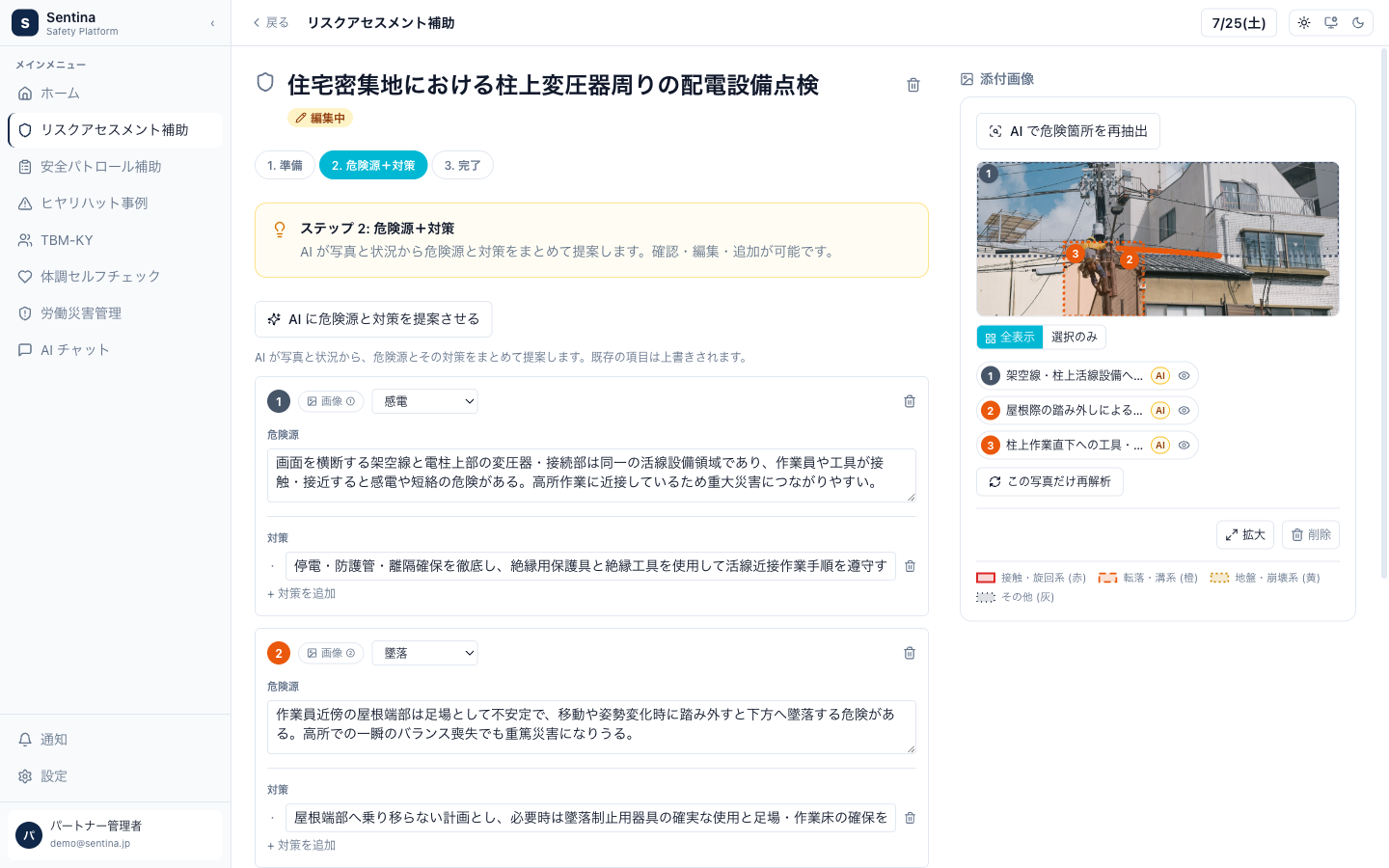 現場写真から AI が危険源を検出したリスクアセスメント画面