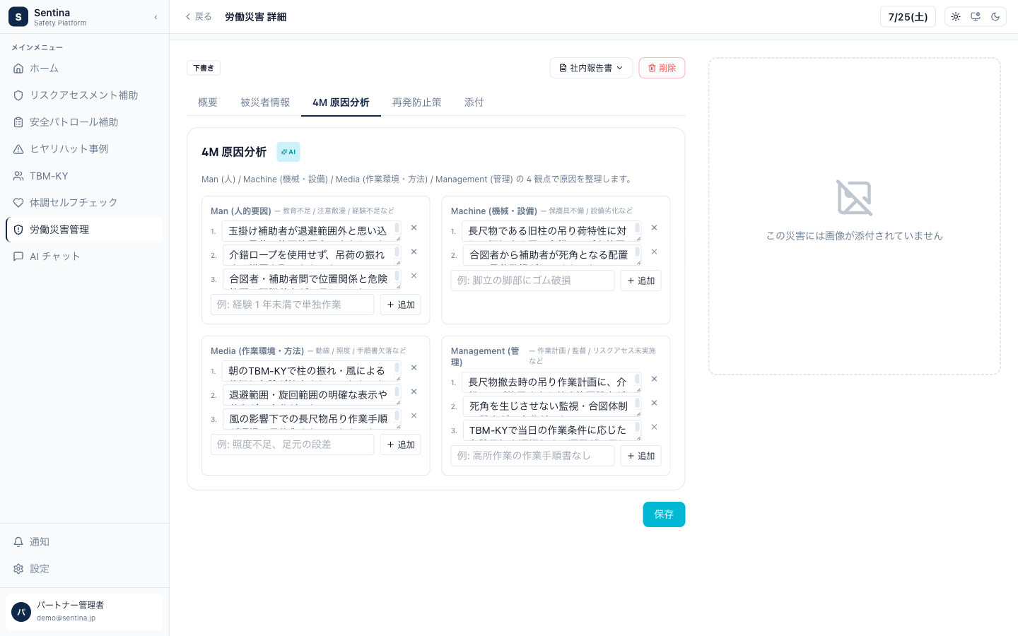 AI が 4M の観点で原因を抽出した労働災害の分析画面